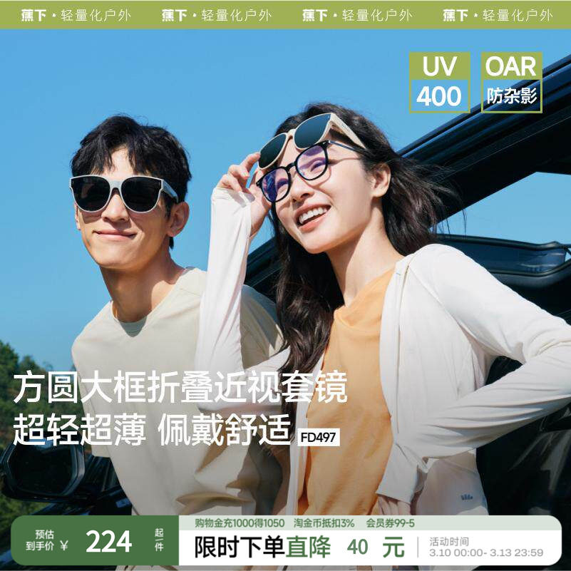 蕉下方框套镜FD497可套近视眼镜偏光太阳镜男款开车女士墨镜镜夹