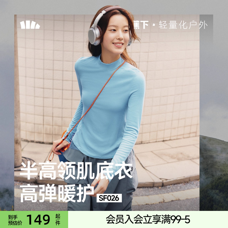 蕉下半高领肌底衣修身长袖T恤亲肤女士秋衣内搭上衣打底衫保暖秋