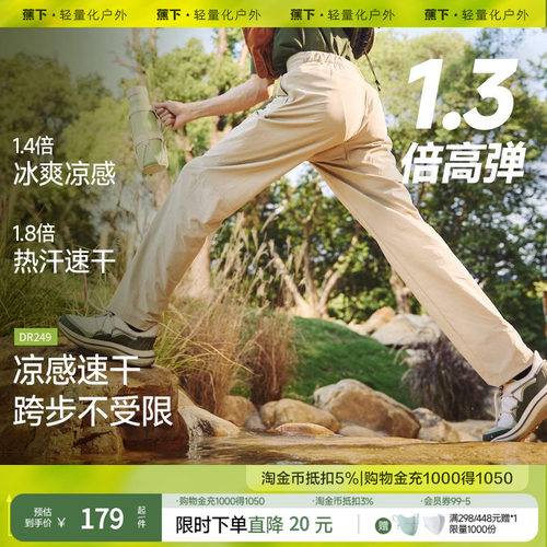 蕉下男士休闲速干锥形裤