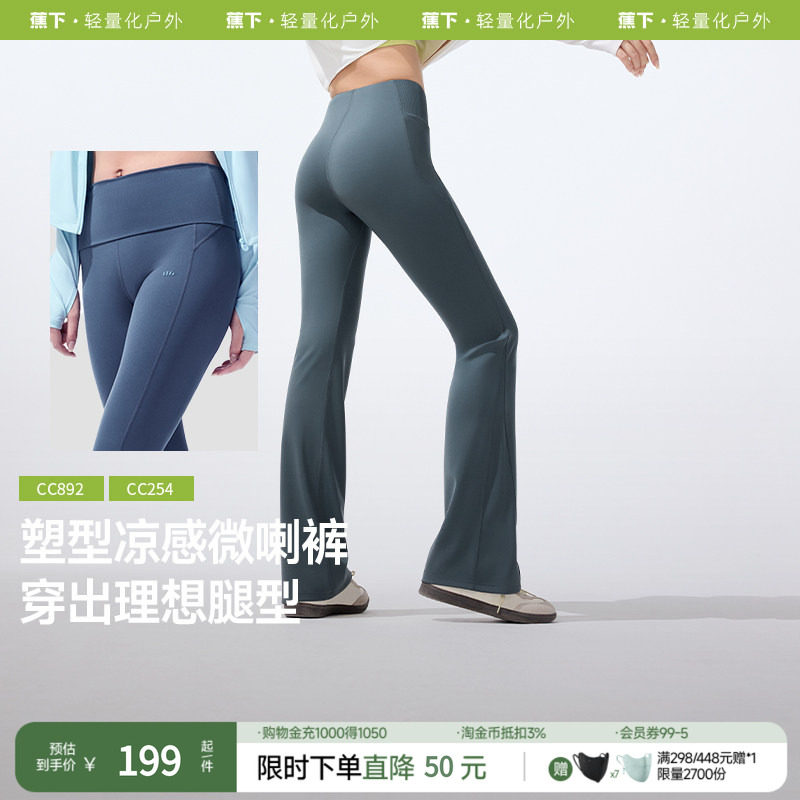 蕉下微喇裤休闲裤女春夏新款可翻折高腰显瘦提臀鲨鱼裤运动裤高弹