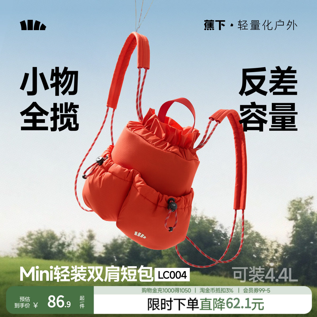 蕉下迷你双肩包新款女包短途旅行出游小背包通勤轻便高颜值小背包