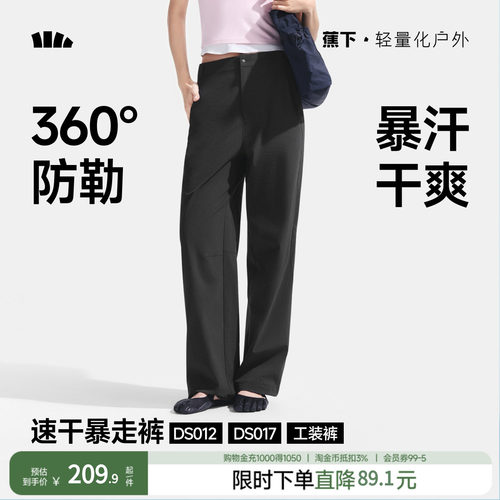 蕉下直筒裤女新款高弹速干裤白色阔腿裤户外徒步登山裤防晒工装裤