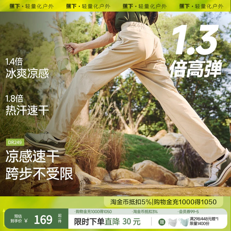蕉下男士锥形裤DR249春夏休闲裤男士裤子户外速干裤西装长裤新款