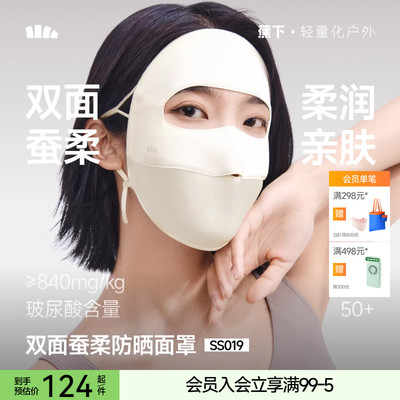 蕉下双面蚕柔防晒面罩真丝遮阳蚕丝医美敏感肌口罩凉感透气脸基尼