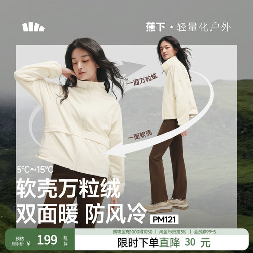 蕉下双面穿冲锋衣抓绒衣内胆摇粒绒软壳外套女户外防风防泼水秋冬