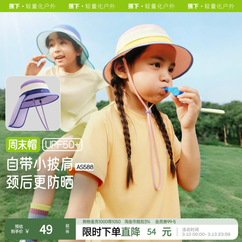 蕉下贝壳儿童防晒帽防紫外线遮阳大帽檐空顶帽