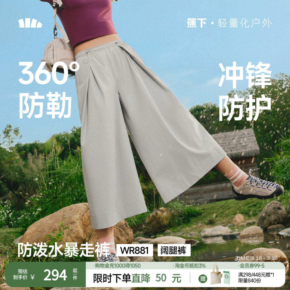 蕉下七分裙裤女夏新款机能山系梭织速干通勤防晒防泼水宽松阔腿裤