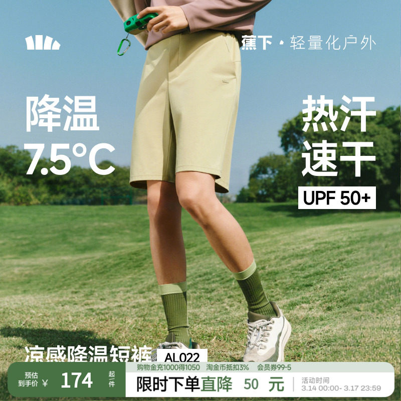 蕉下男士凉感速干短裤运动短裤透气百搭五分裤夏季新款裤子休闲裤