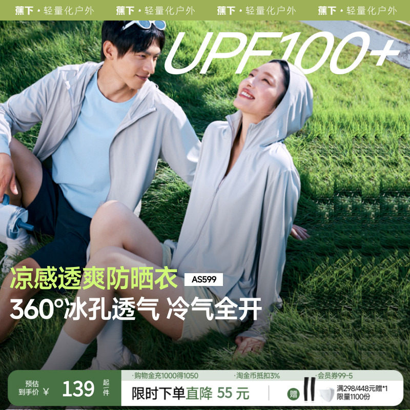 蕉下透气防晒衣情侣款凉感防紫外线户外冰丝防晒服男女上衣UPF10