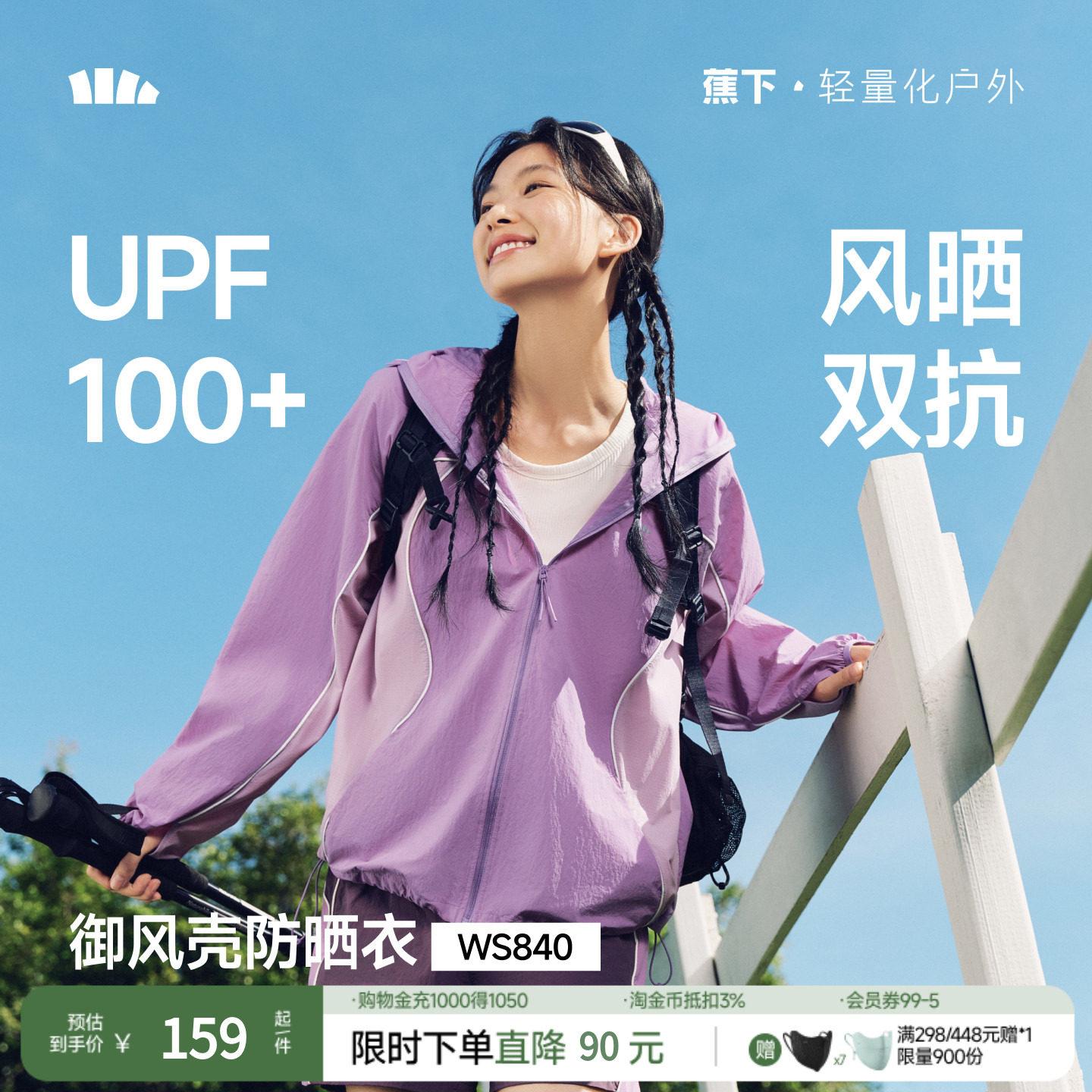 蕉下速干防风山系外套WS840轻薄透气运动防晒衣女春季跑步登山服