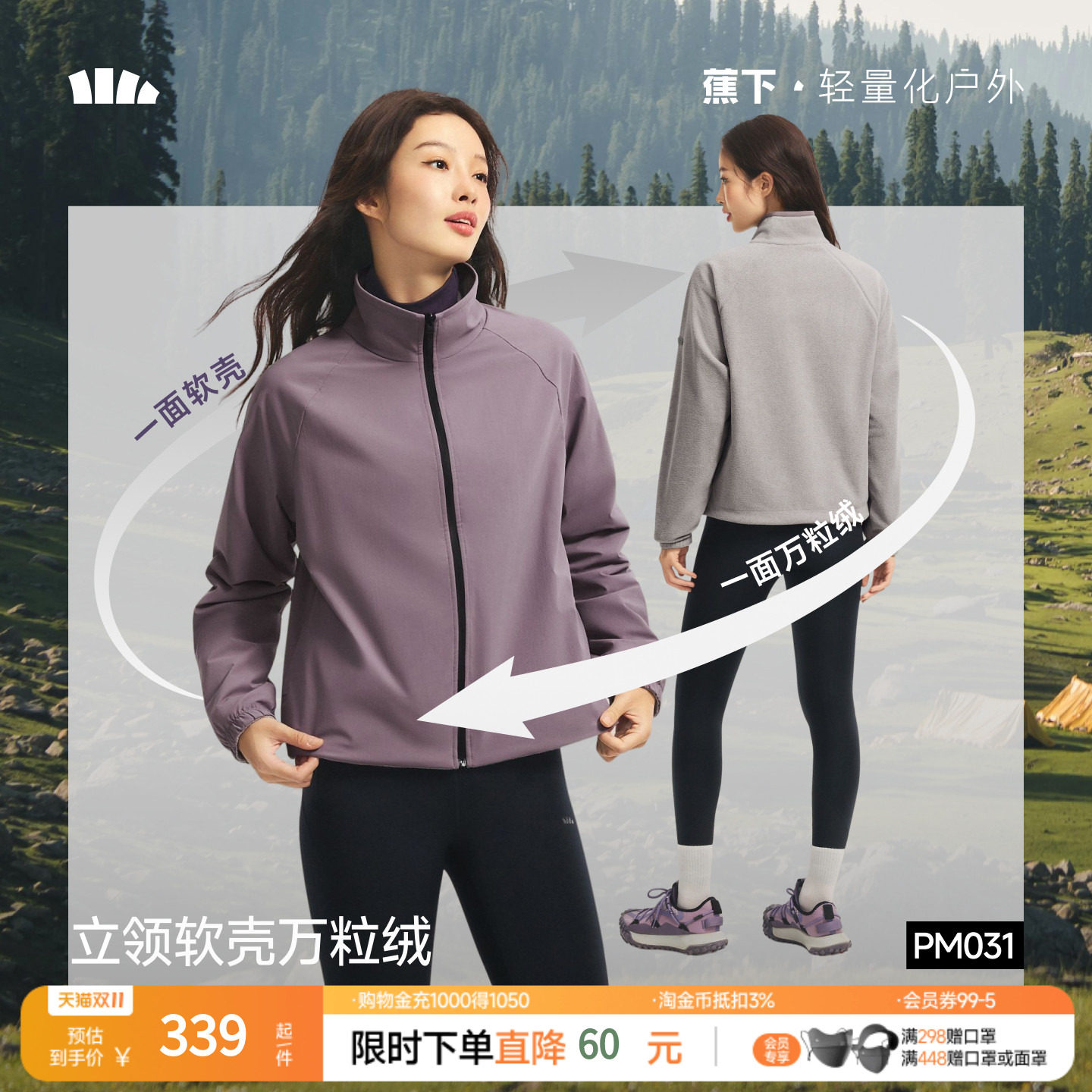蕉下双面穿冲锋衣抓绒衣内胆摇粒绒软壳外套女户外防风防泼水秋冬