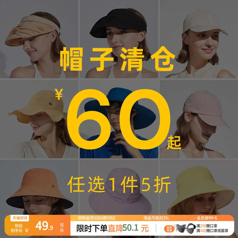 [下拉详情享优惠]清仓特卖蕉下男女款防晒遮阳帽贝壳蛋卷帽渔夫帽