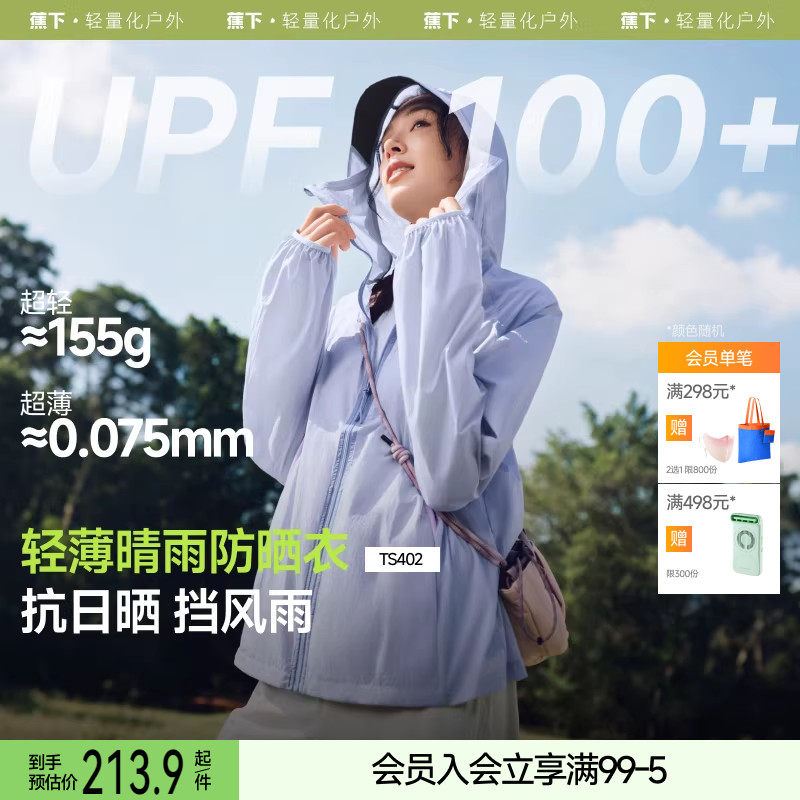 蕉下轻薄防晒衣女防紫外线透气夹克防晒服遮阳春夏女山系短款外套