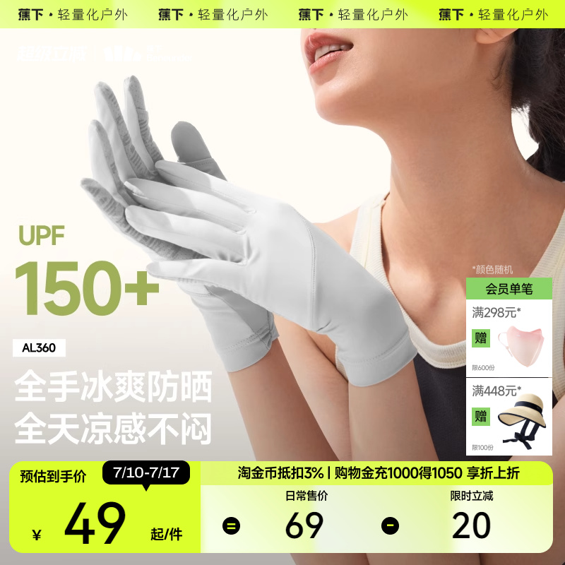 蕉下防晒手套女防紫外线短款轻薄户外防风防滑透气开车骑行手袖套
