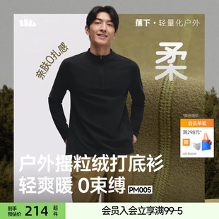 蕉下男士摇粒绒上身打底衫高弹保暖透气宽松薄秋衣长袖半拉链T恤