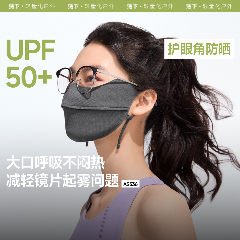 蕉下防晒面罩全脸基尼户外