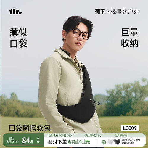 蕉下胸包男女2026新款高级感迷你手机包运动轻便骑行胸包斜挎包