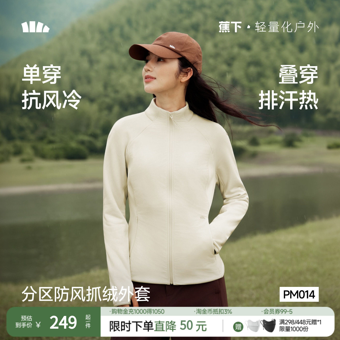 蕉下抓绒衣女款秋新款修身户外防风加绒徒步外套摇粒绒冲锋衣内胆