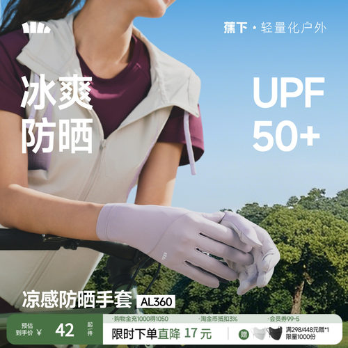 蕉下防晒手套开车骑行