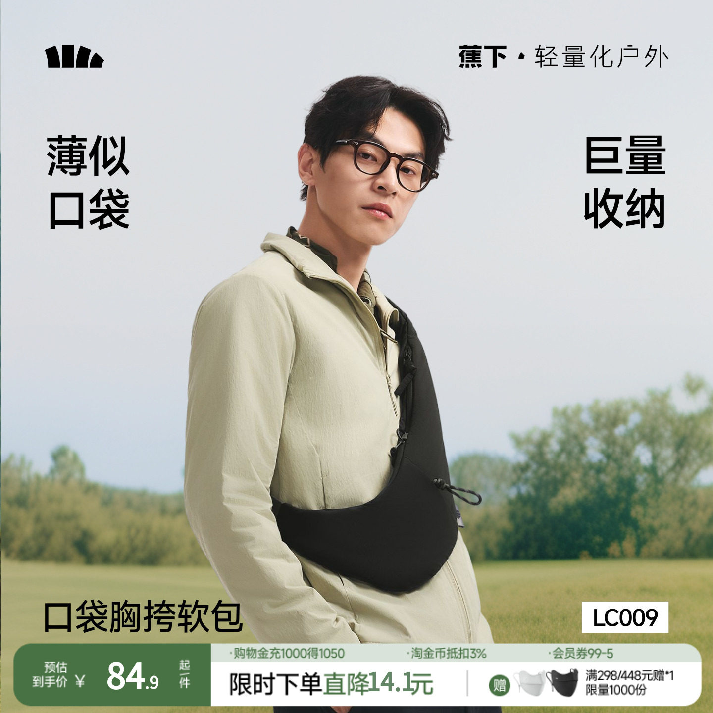 蕉下胸包男女2026新款高级感迷你手机包运动轻便骑行胸包斜挎包