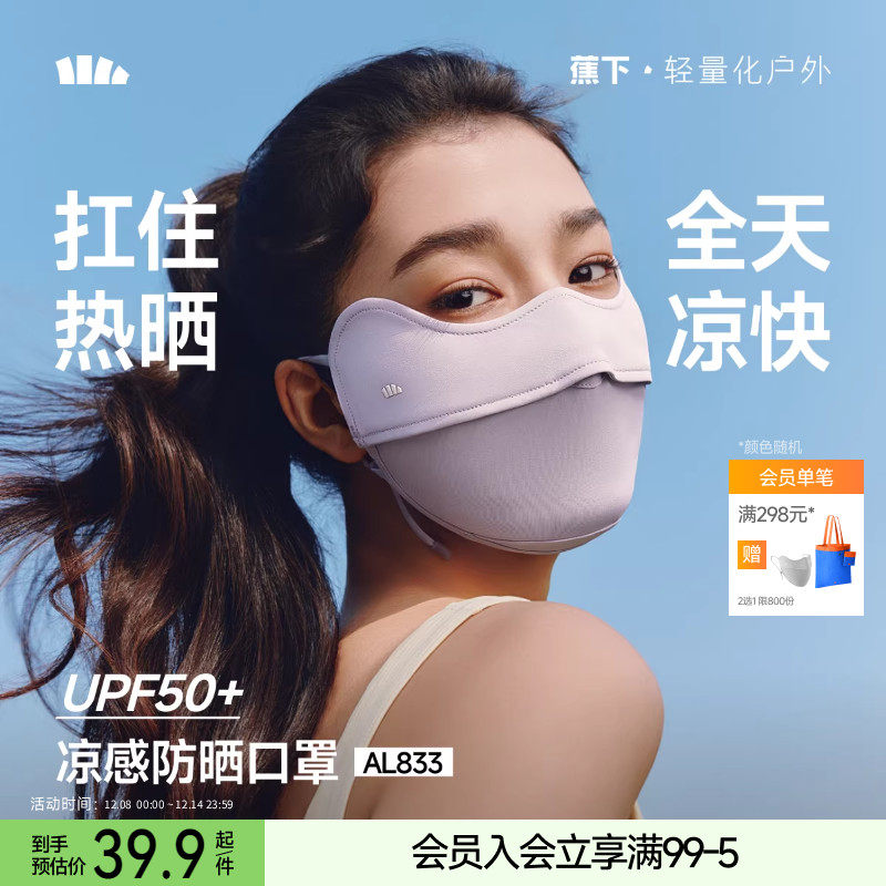 蕉下春夏防晒口罩女新款高颜值防风吹防紫外线遮阳面罩官方旗舰店