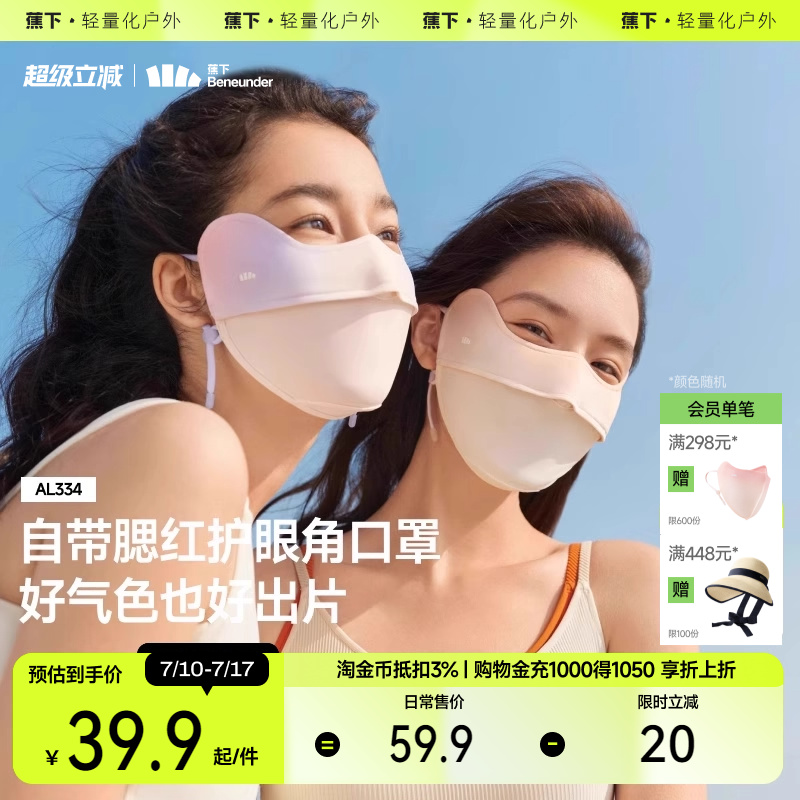 蕉下防晒口罩女高颜值腮红防紫外线夏冰丝遮阳面罩官方旗舰店2025