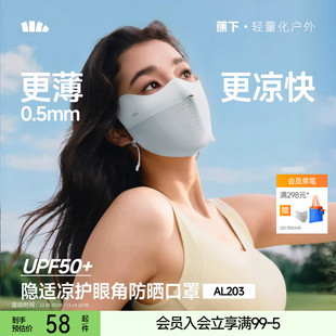 蕉下无痕防晒口罩护眼角夏季轻薄款透气防紫外线高颜值女冰丝面罩