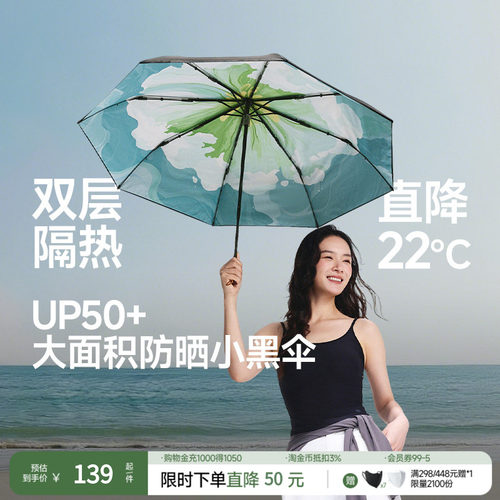 蕉下防晒大花小黑伞晴雨两用伞