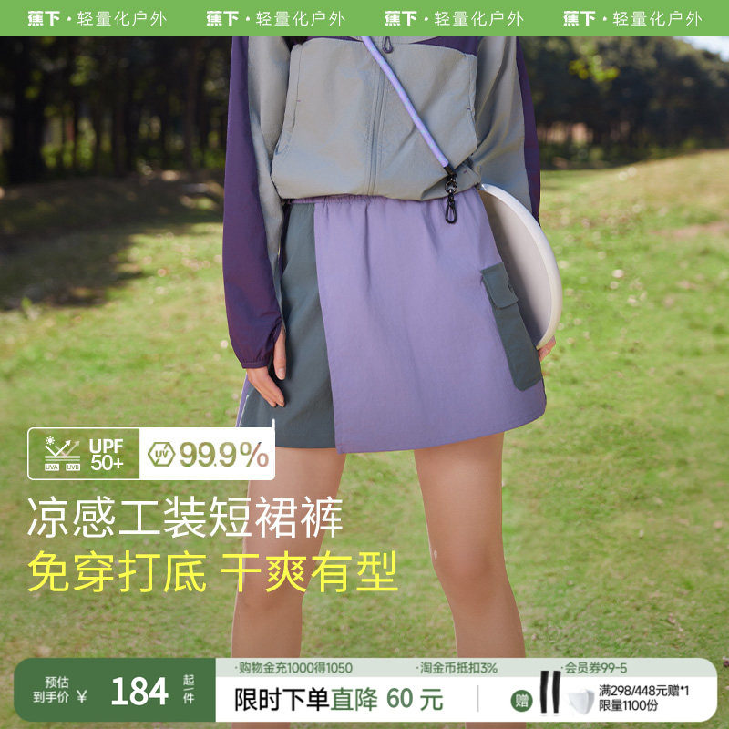 蕉下速干工装裙DR230女夏半身裙机能裙运动短裙A字裙冰丝工装裙