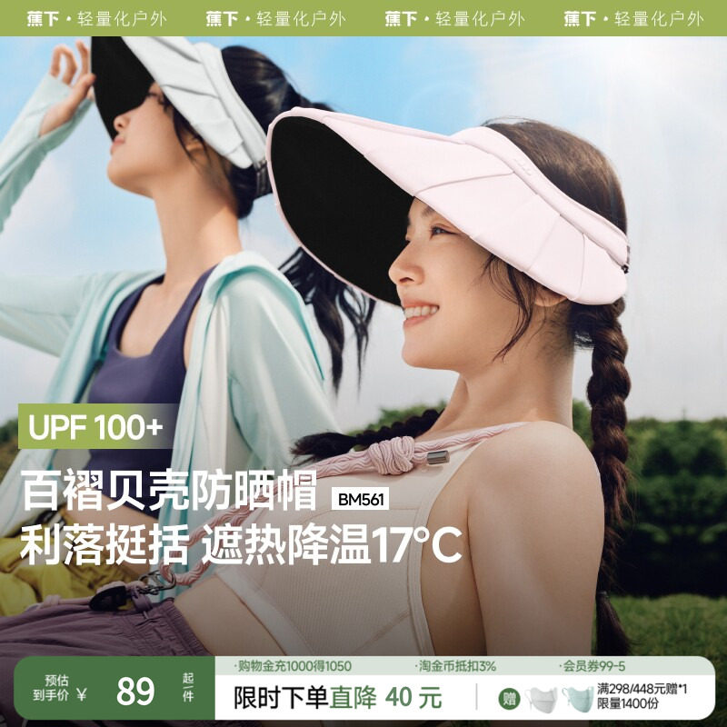 蕉下百褶贝壳帽夏季丝绒黑胶防晒帽女防紫外线凉感透气太阳空顶帽