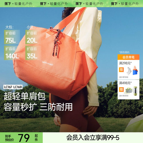 蕉下短途旅行单肩包轻便大容量