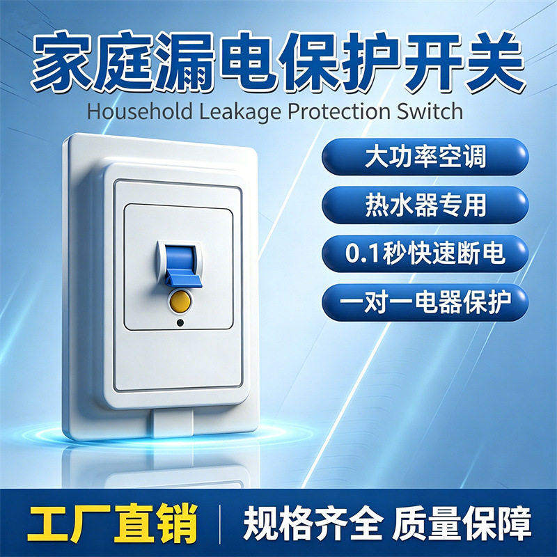 空调漏电保护开关热水器专用家用断路跳闸短路16A20A25A32A40A63A