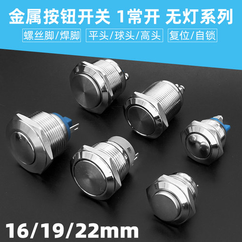 瑞沃尔金属按钮开关防溅水点动自锁复位螺丝插接针脚8-25mm