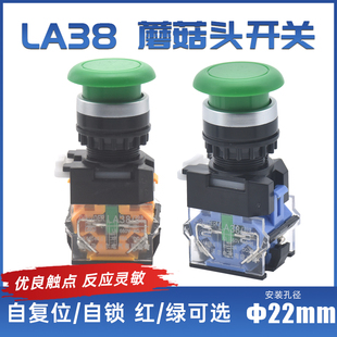 22mm瑞沃尔LA38-11MS蘑菇头点动自锁复位按钮开关开闭按键红绿黄