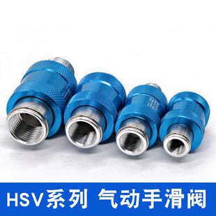 HSV气动手滑阀手动排气手推阀手控滑动开关阀门接头06/08/10/15