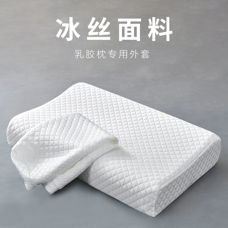夏季冰丝枕套乳胶枕头套单个记忆枕芯内胆套成人橡胶凉感枕套一对