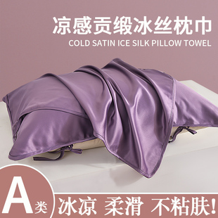 防头油枕头垫巾布 超透气贡缎冰丝枕巾枕头巾凉感枕头套巾单个男士