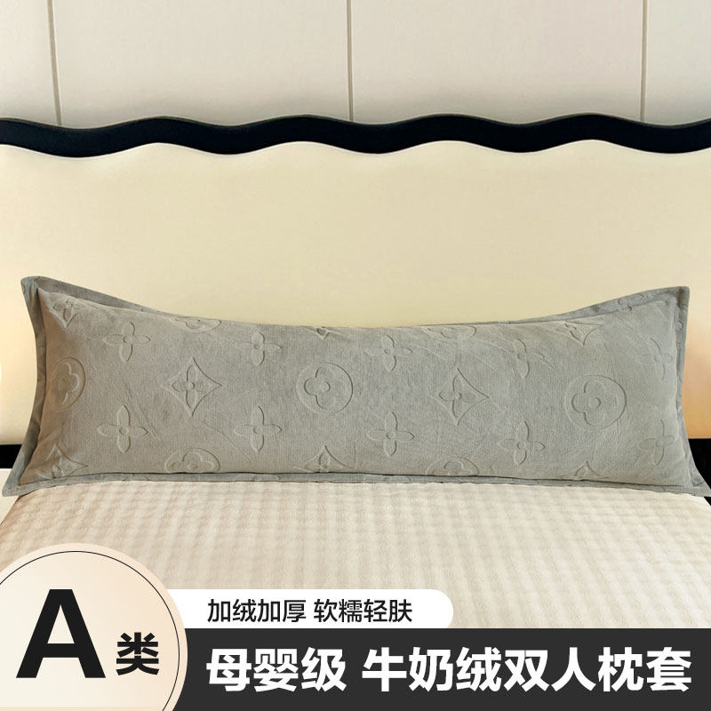 A类牛奶绒长枕套加绒双人珊瑚绒