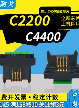 狮耐戈适用Xerox施乐DocuCentre C450粉盒芯片C250 C350 C2200 C3300 C4300 III C4400 CT350352鼓组件清零器