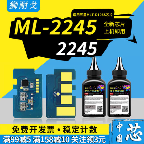 适用Samsung三星ML-2245硒鼓芯片