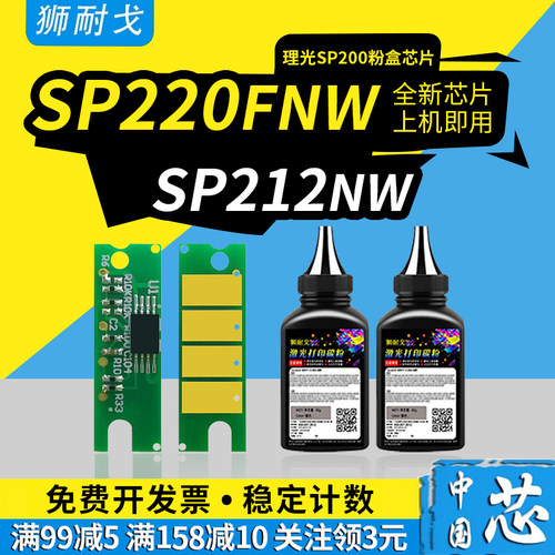 适用RicohSP200粉盒芯片