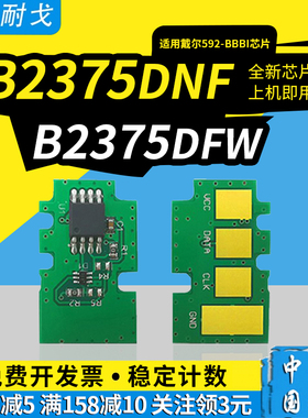 狮耐戈适用DELL戴尔B2375dnf硒鼓芯片B2375dfw粉盒592-BBBI 593-BBBJ墨盒清零器2375激光打印机耗材