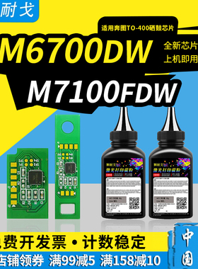 狮耐戈适用奔图M7100FDW粉盒芯片M6700DW硒鼓TO-400 P3320d P3010 P3060 P3300 DL411 M6800 7300 7200鼓组件