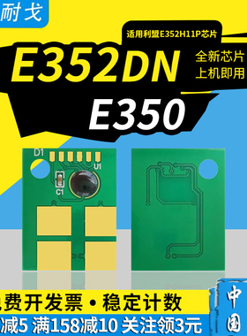 狮耐戈适用LEXMARK利盟352dn硒鼓芯片E350 352 352d粉盒E352H11L E352H11E E352H11A E352H11P激光打印机耗材
