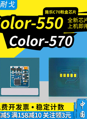 狮耐戈适用施乐Color-550粉盒芯片C60 C70 560 570硒鼓芯片CT201702感光鼓成像装置013R00663 CT350887鼓架