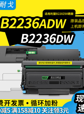 狮耐戈适用LEXMARK利盟B2236dw粉盒B220Z00硒鼓B2442dw MB2236adwe/adw碳粉盒B2546dn B2650dn激光打印机鼓架