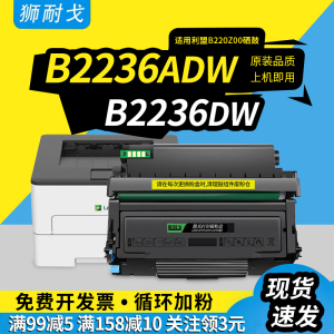 狮耐戈适用LEXMARK利盟B2236dw粉盒B220Z00硒鼓B2442dw MB2236adwe/adw碳粉盒B2546dn B2650dn激光打印机鼓架