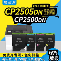 狮耐戈适用奔图CP2506dn粉盒CP2500dn墨粉盒CP2505dn硒鼓CTL-200H碳粉盒205 CM7000鼓组件M7006fdn打印机耗材