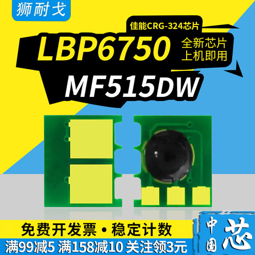 适用LBP6750粉盒芯片MF511dw芯片