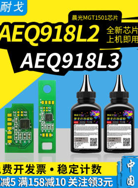 狮耐戈适用晨光AEQ918L2粉盒芯片MGT1501H硒鼓AEQ918L3墨盒AEQ918L4 AEQ918K0 AEQ918L1 918L5 MGD-301鼓组件